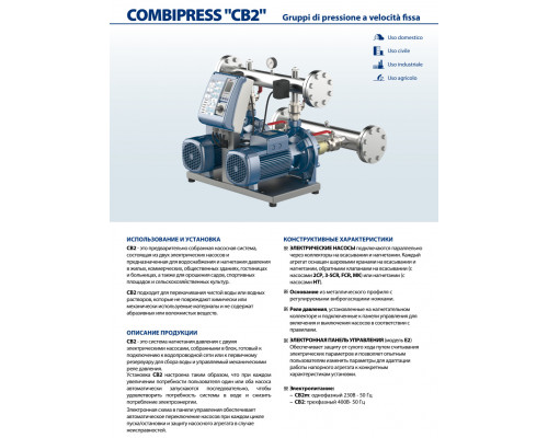 Станция повышения Pedrollo COMBIPRESS CB2-4CR100