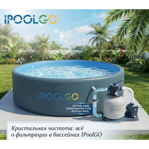 Кристальная чистота: всё о фильтрации в бассейнах IPOOLGO